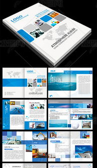 藍色大氣企業形象畫冊設計全面指南