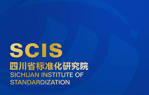 四川標(biāo)準(zhǔn)化研究院標(biāo)志設(shè)計(jì) 塑造專業(yè)權(quán)威的企業(yè)形象